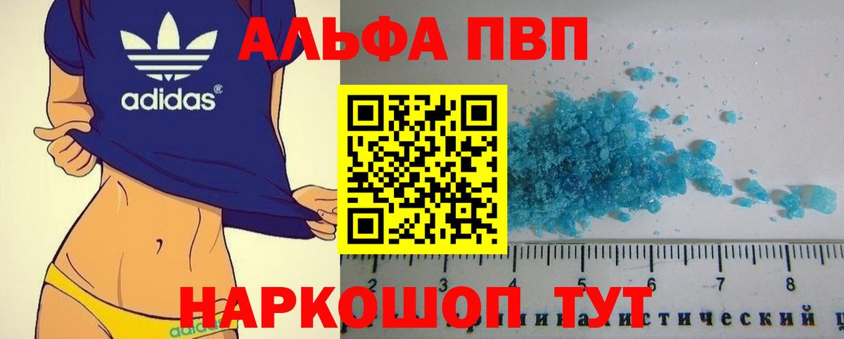 Улан-Удэ  A PVP Crystall  A-PVP  APVP VHQ  Alpha-PVP СК КРИС  Вход с VPN 