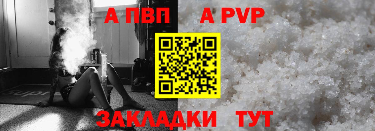 A-PVP VHQ Улан-Удэ