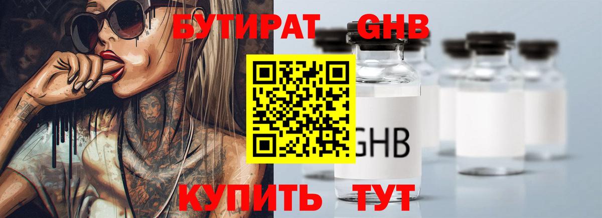 Улан-Удэ  Бутират BDO 33%  Вход с VPN 