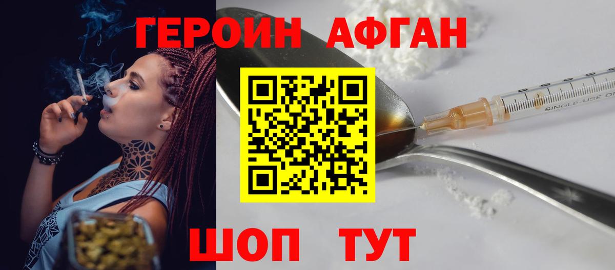 Героин  ГЕРОИН хмурый  Вход с VPN  Улан-Удэ 
