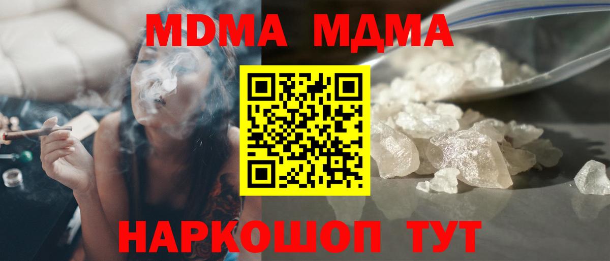 МДМА  Вход с VPN  Улан-Удэ  МДМА VHQ  MDMA crystal 